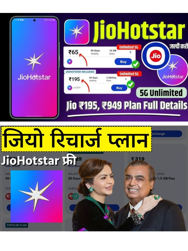 IPL 2025 के लिए ₹100 के जियो रिचार्ज प्लान के साथ JioHotstar फ्री सब्सक्रिप्शन