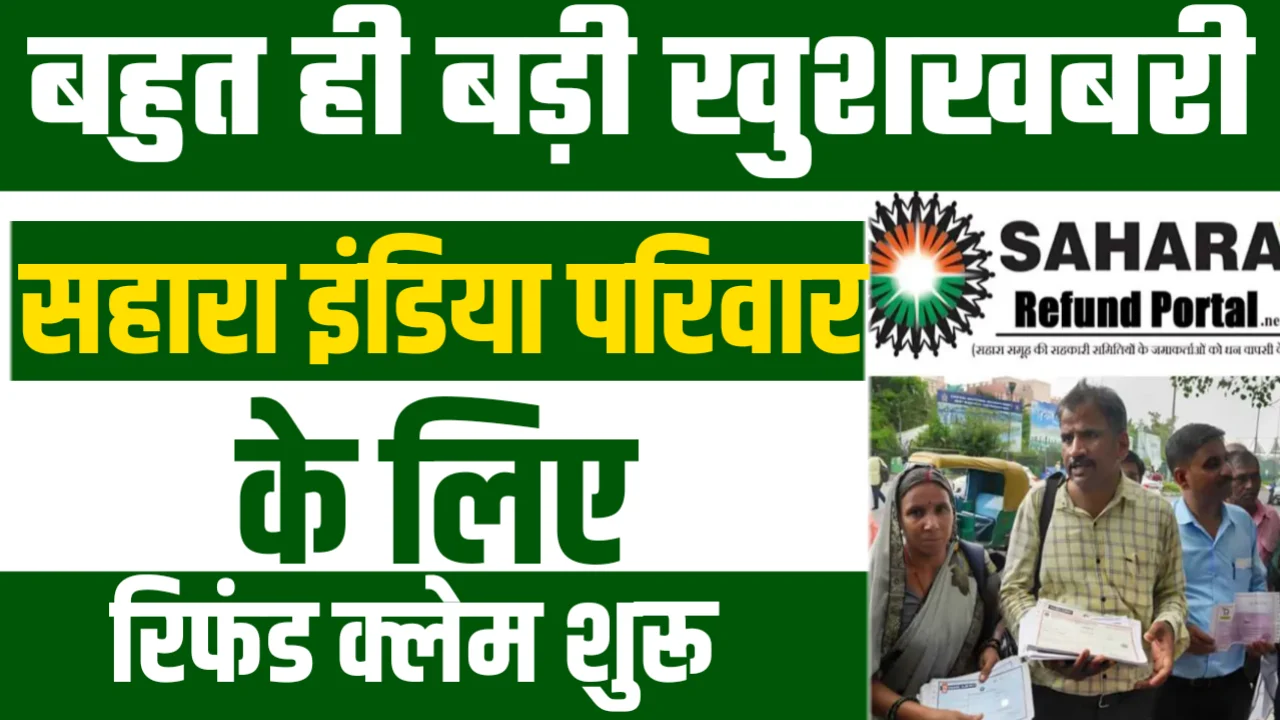 Sahara India Refund