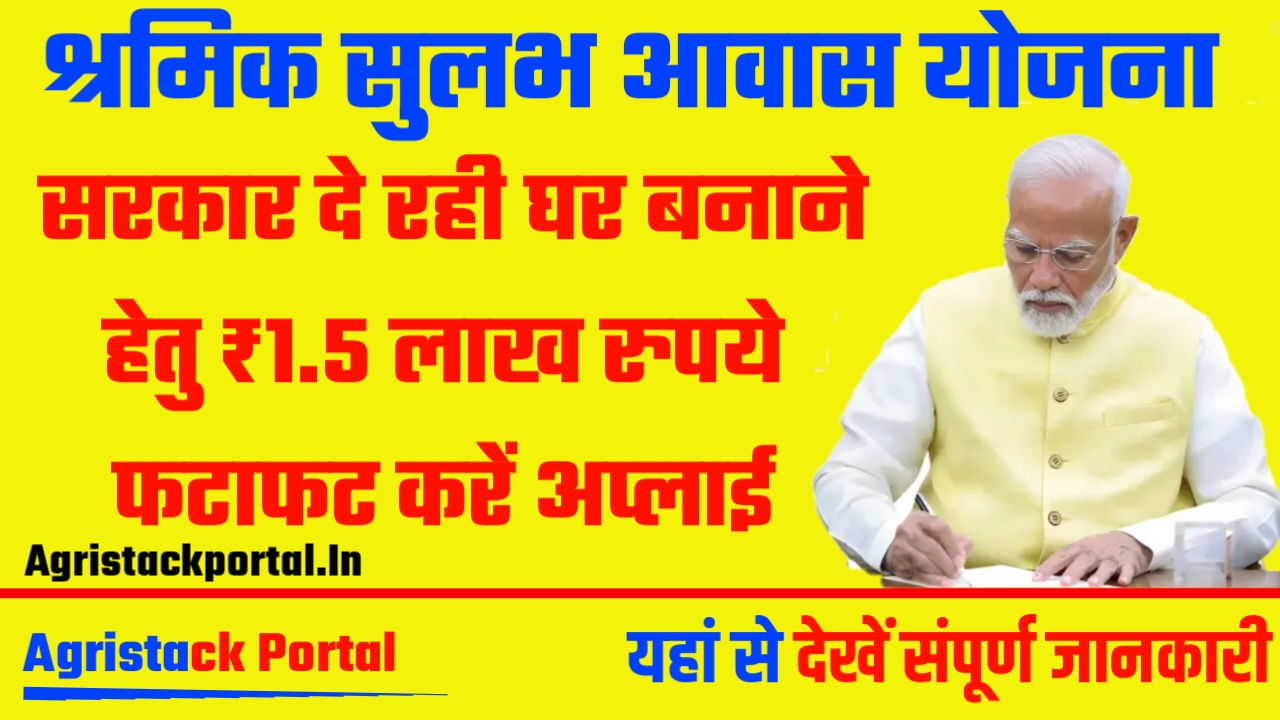 Shramik Sulabh Awas Yojana