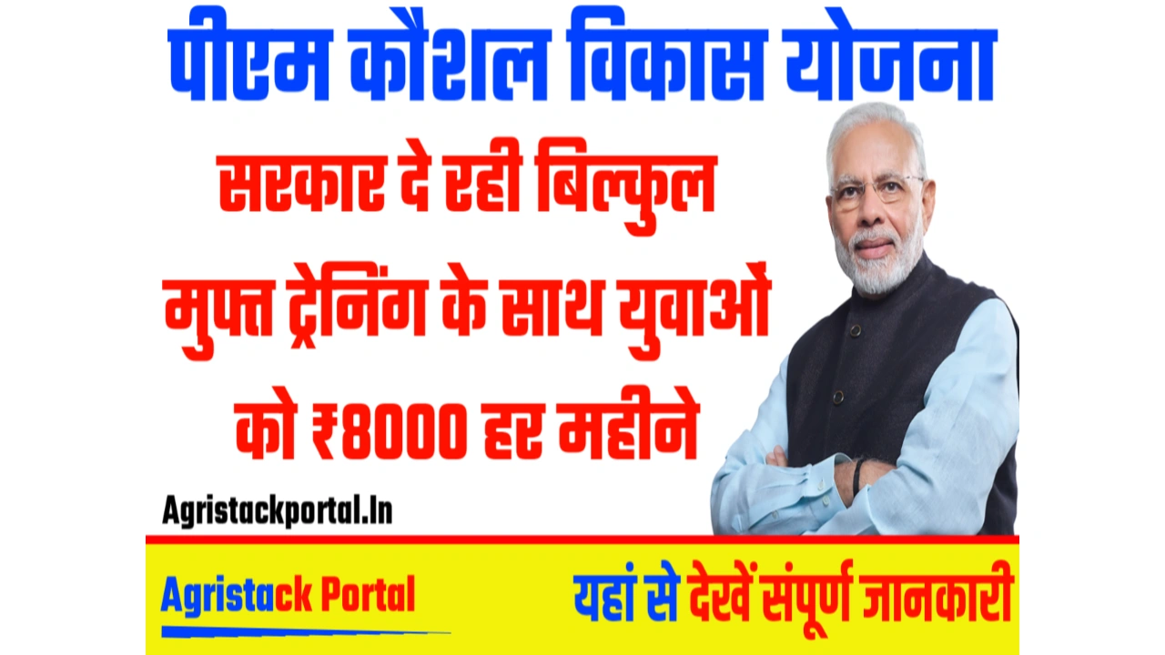 PMKVY Yojana 4.0: