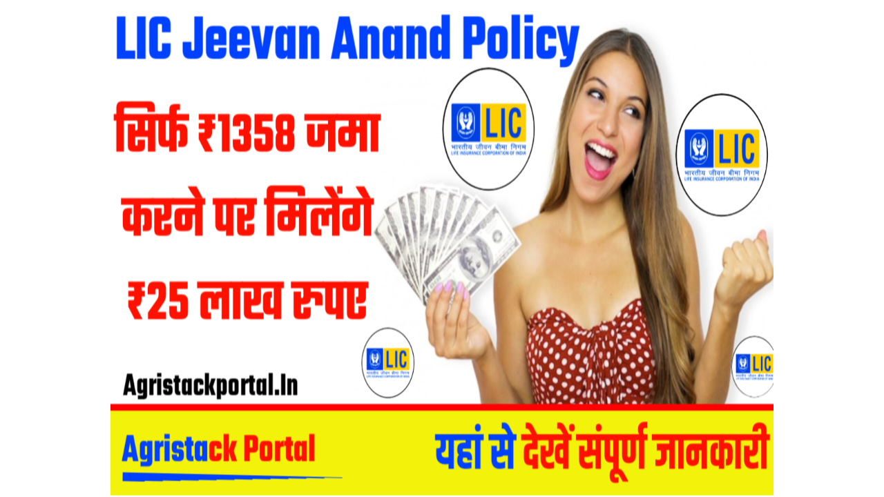LIC Jeevan Anand Policy