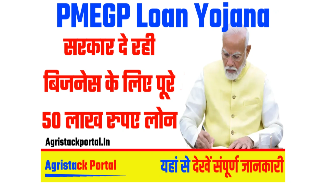 PMEGP Loan Yojana
