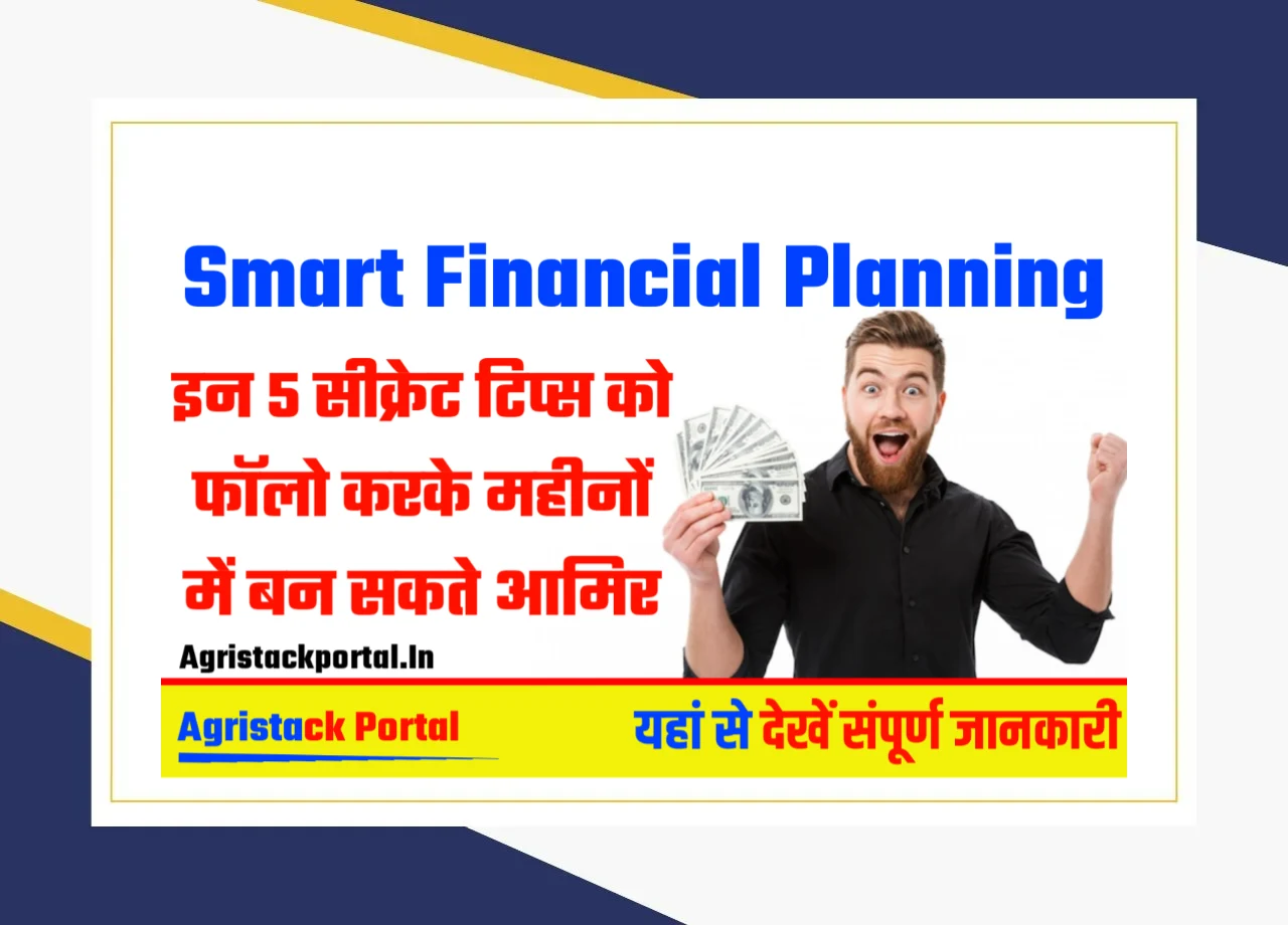 Smart Financial Planning: इन 5 सीक्रेट टिप्स को फॉलो करके महीनों में बन सकते आमिर!