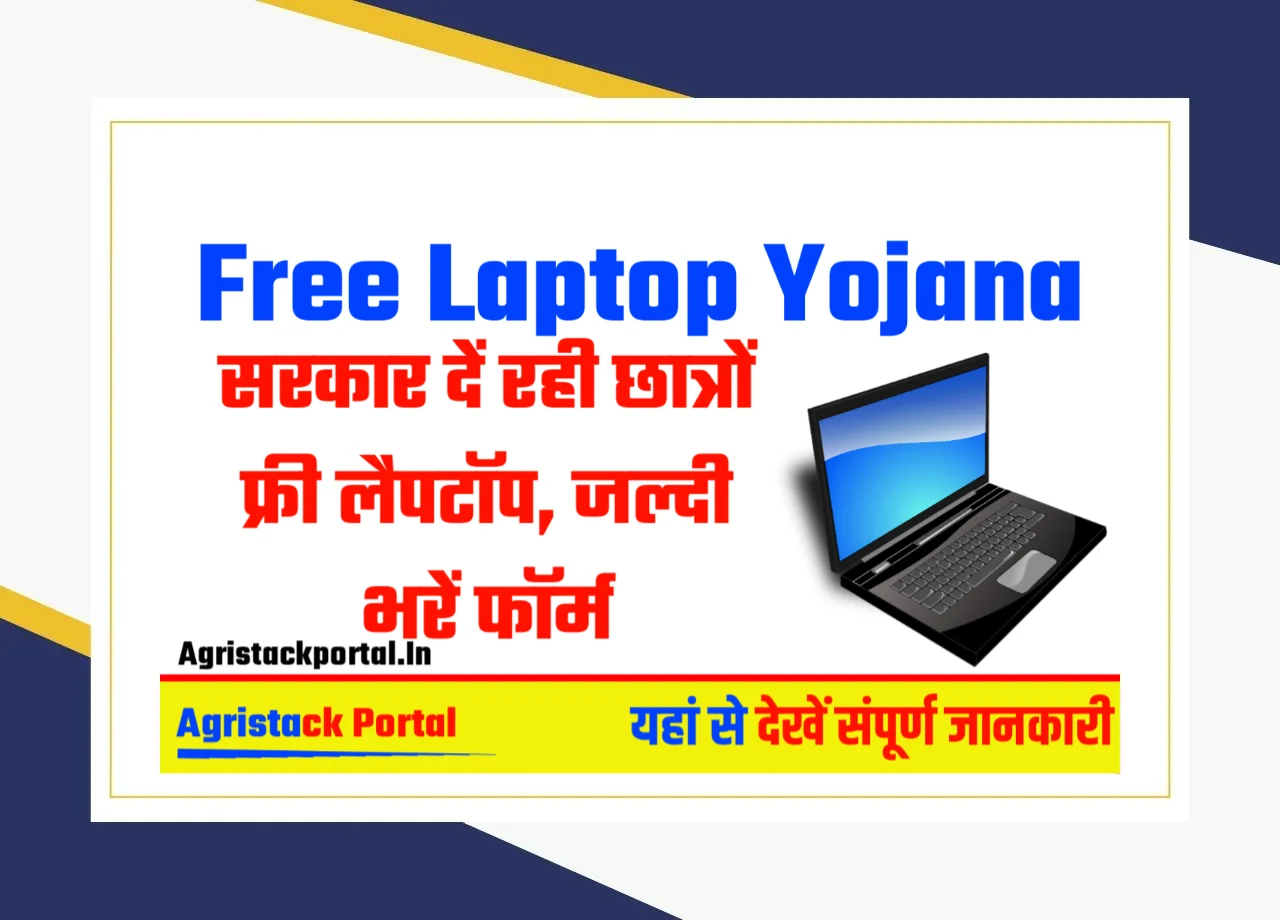 Free Laptop Yojana