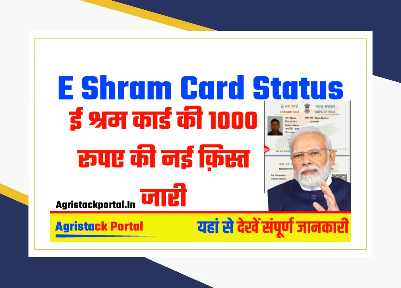E Shram Card Status