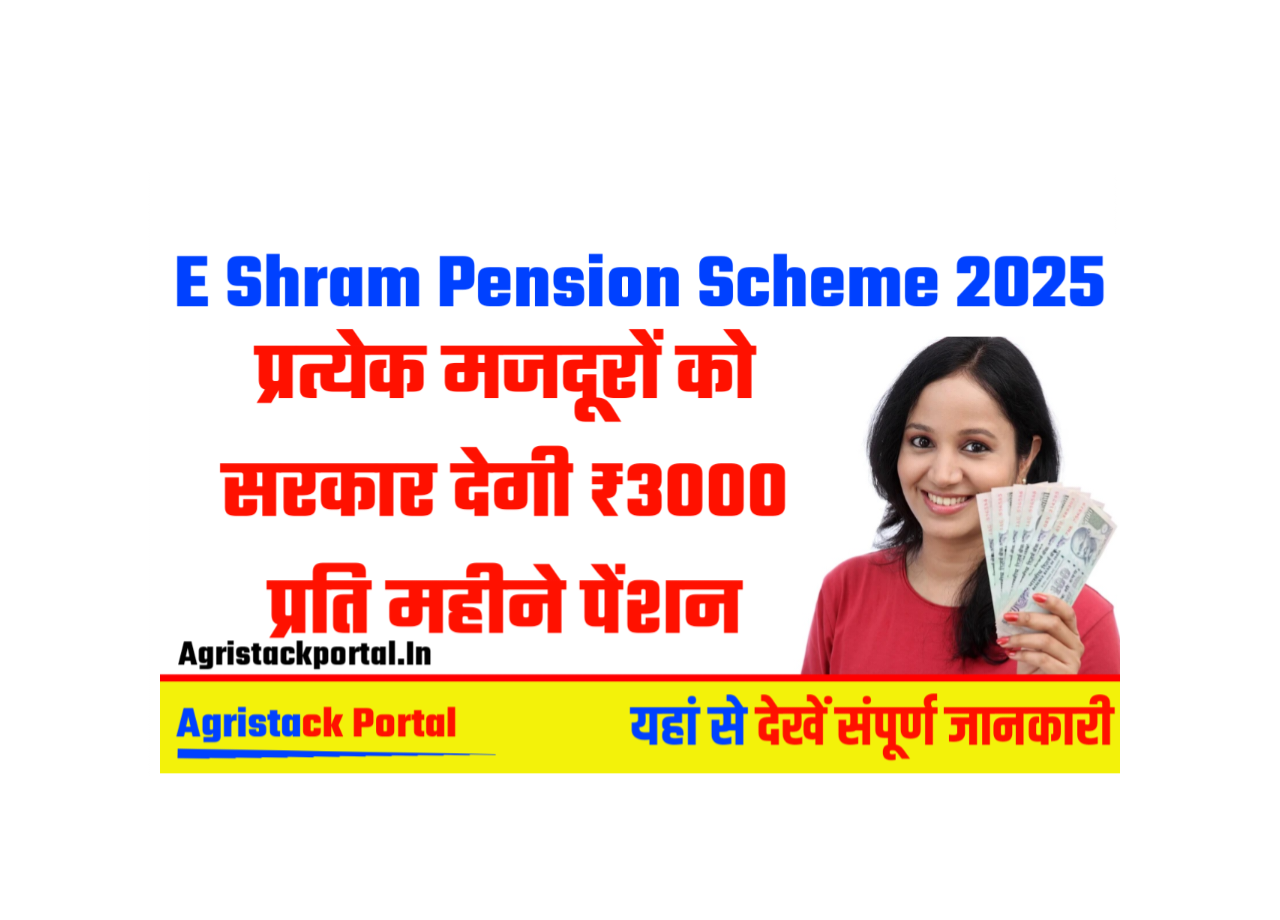 E Shram Pension Scheme 2025