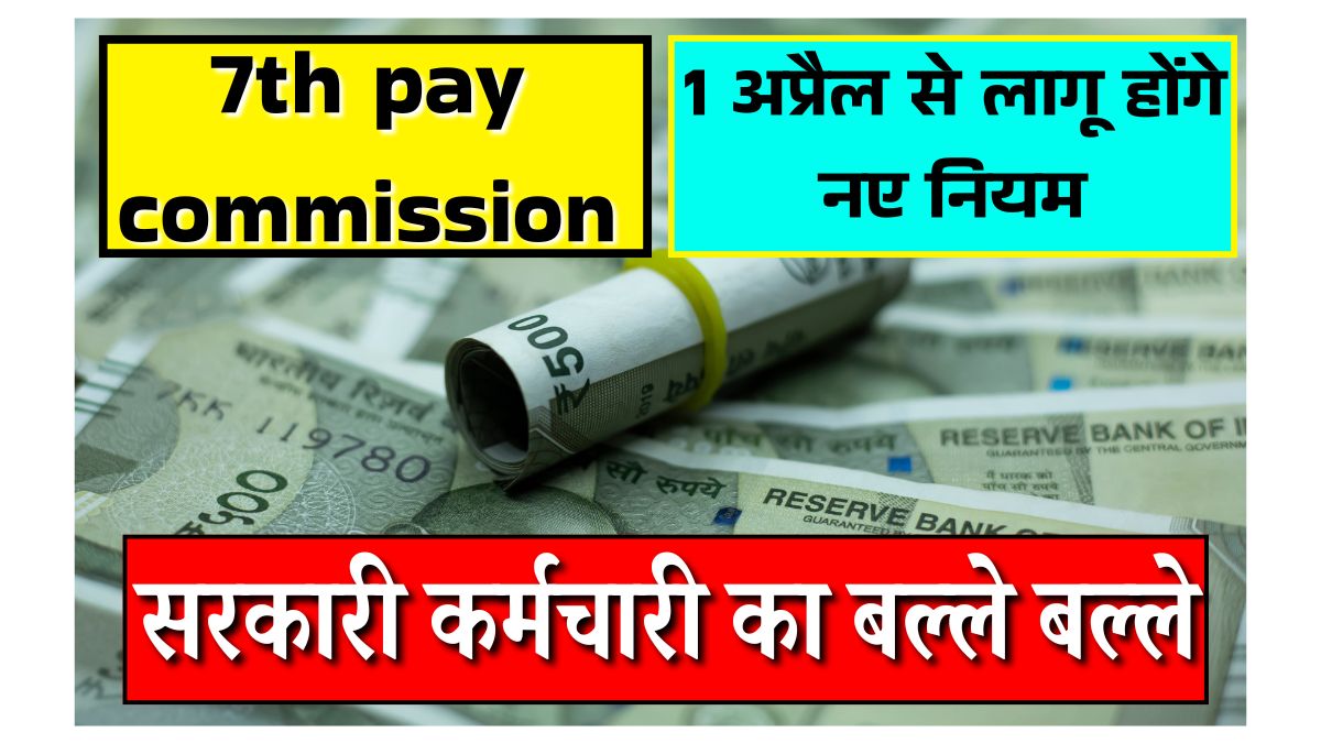 7th pay commission