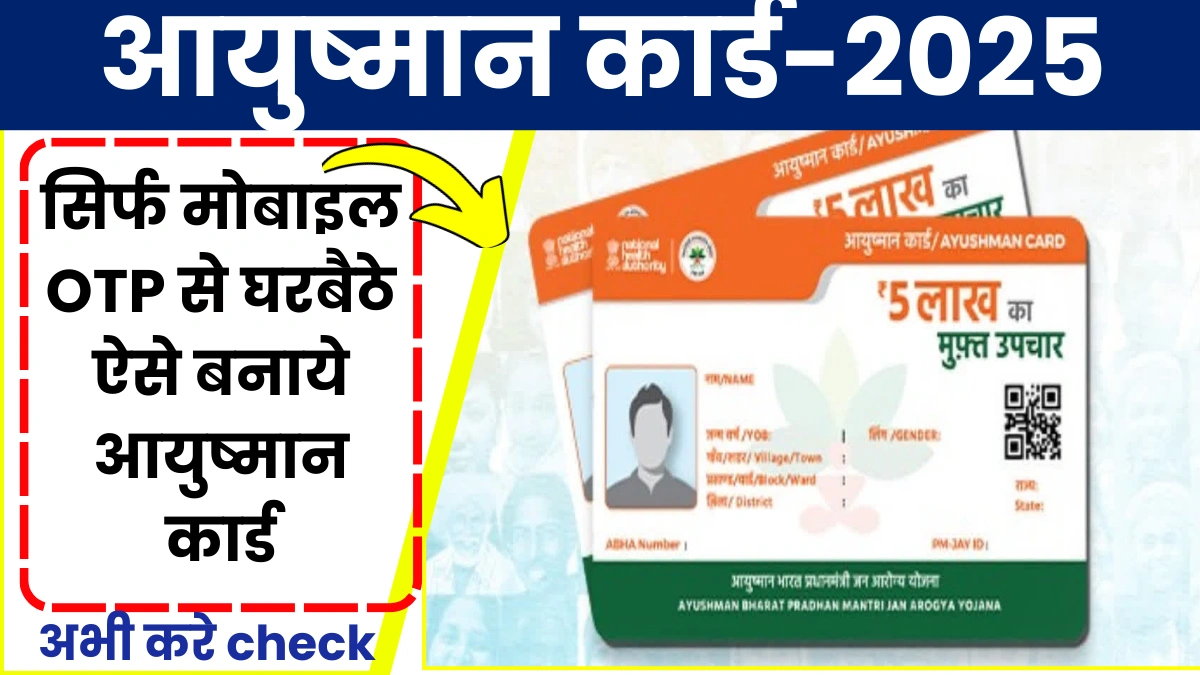 Aayushman Card