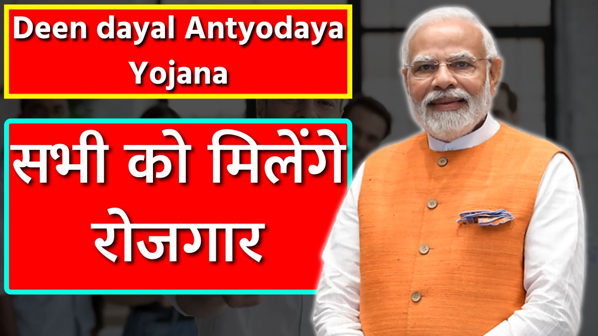 Deen dayal Antyodaya Yojana