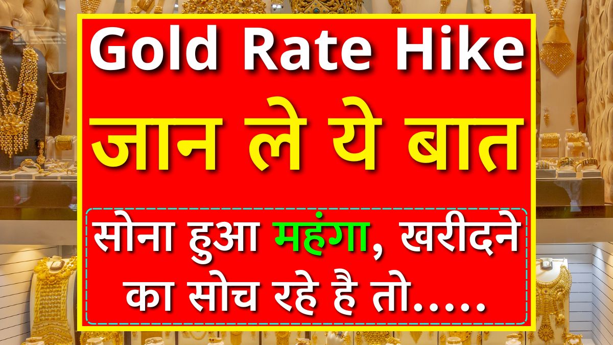 Gold Rate Hike