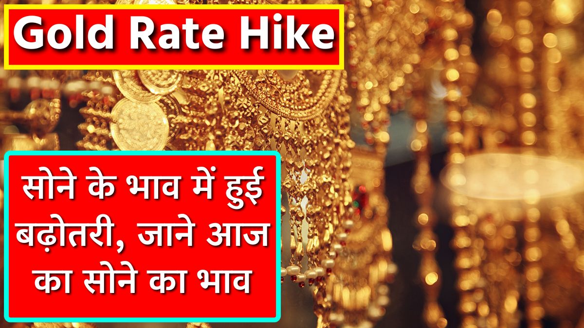 Gold Rate Hike
