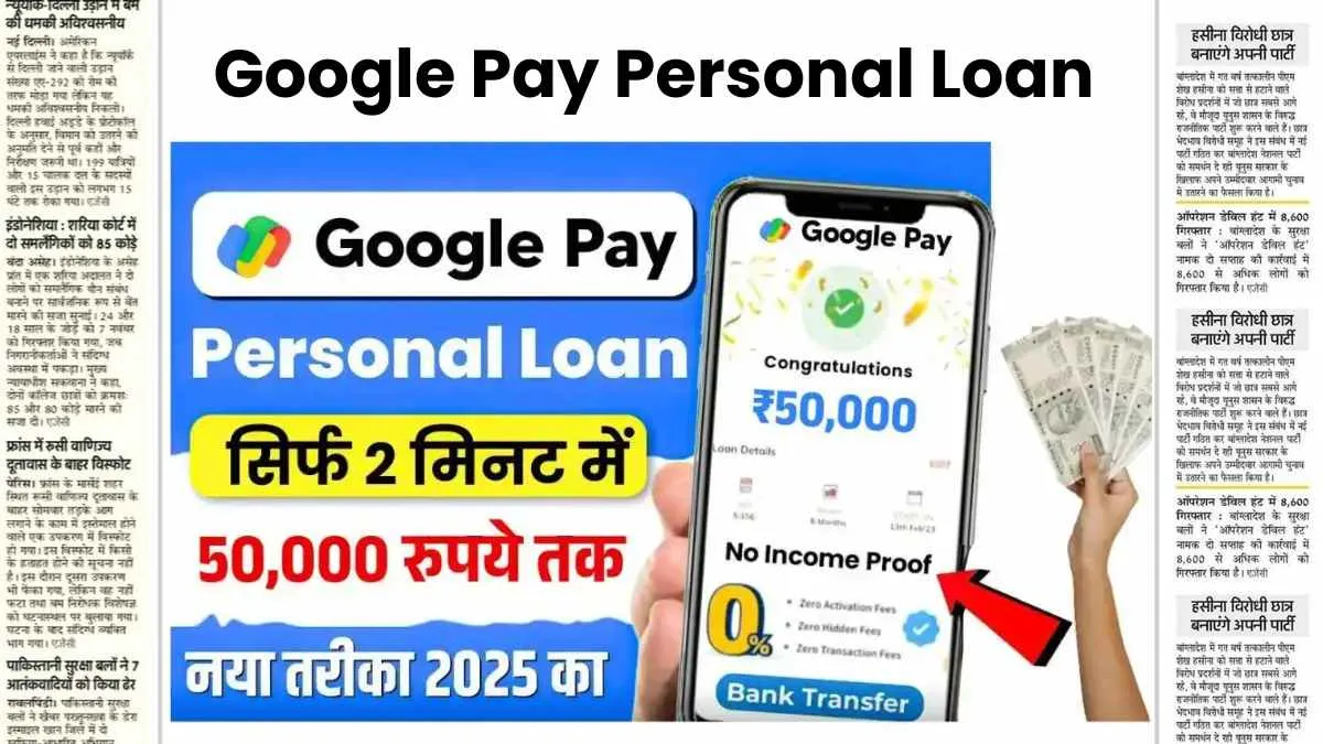 Google Pay Personal Loan