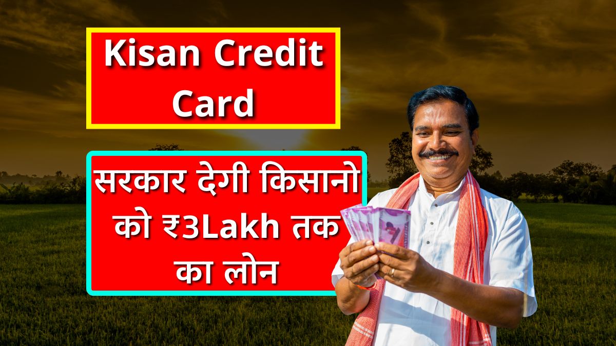 Kisan Credit Card loan