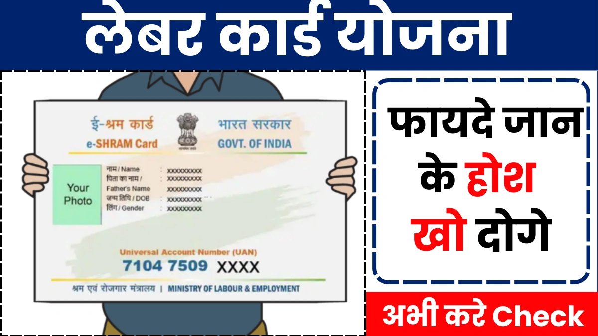 Labor Card Yojana