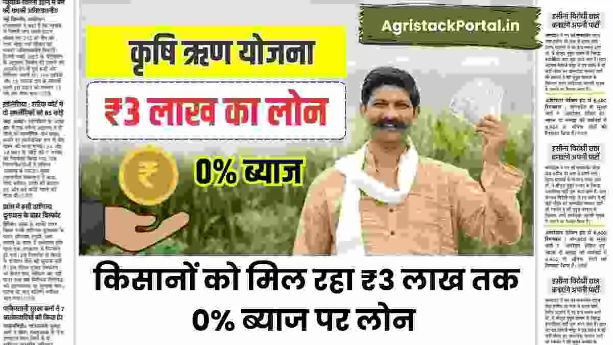MP Krishi Loan 2025