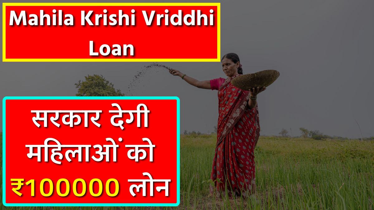 Mahila Krishi Vriddhi Loan