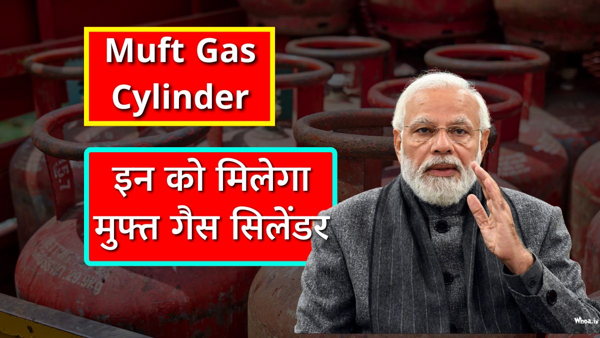Muft Gas Cylinder