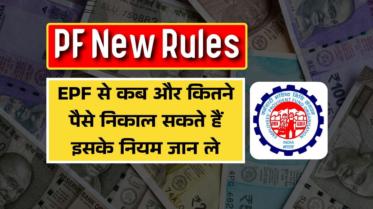 PF New Rules