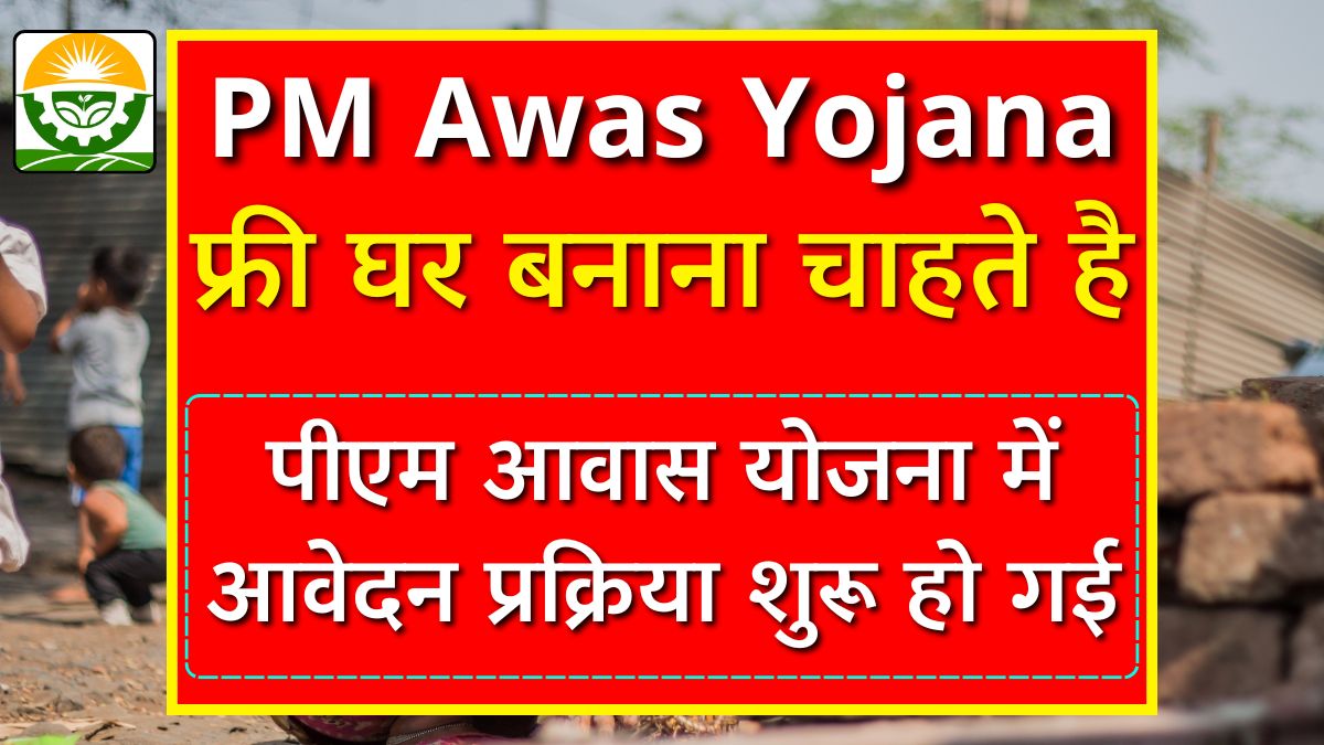 PM Awas Yojana