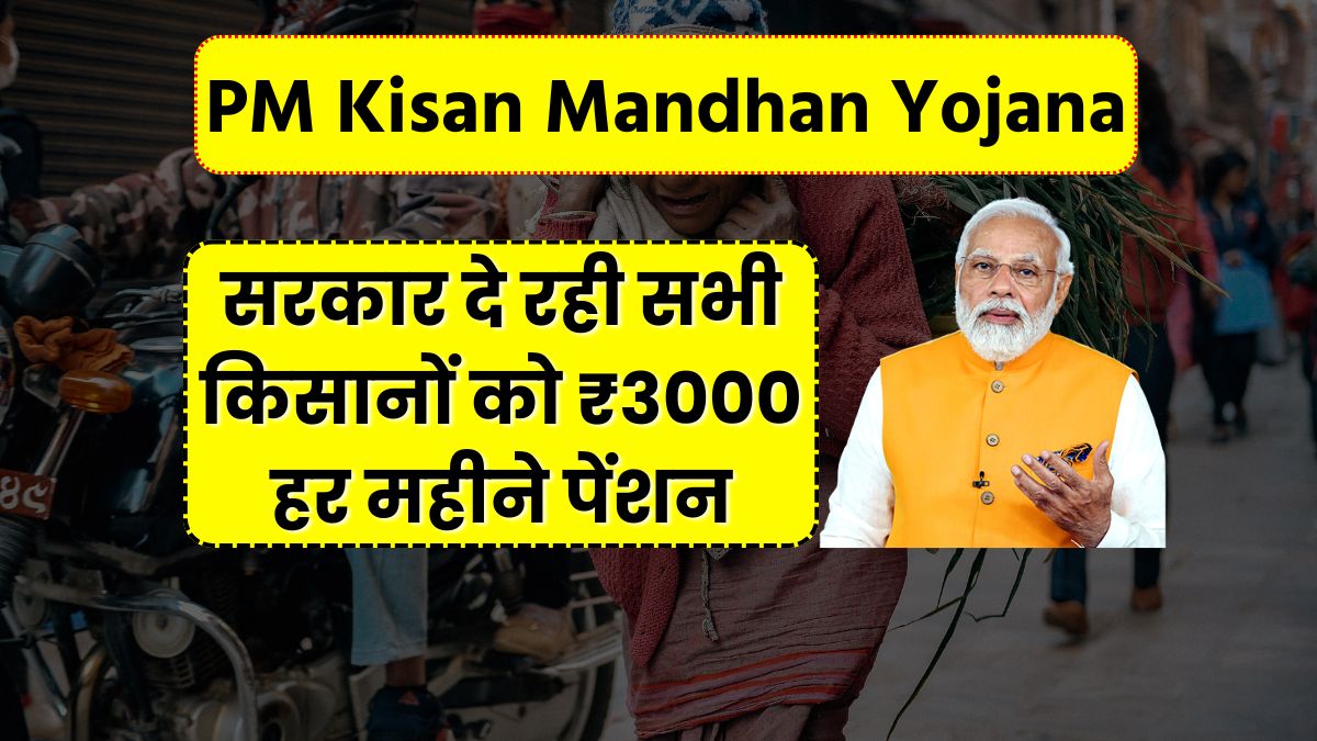 PM Kisan Mandhan Scheme