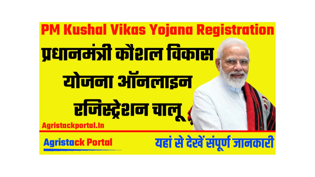 PM Kushal Vikas Yojana Registration