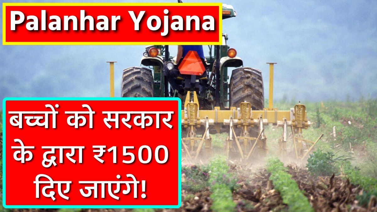 Palanhar Yojana