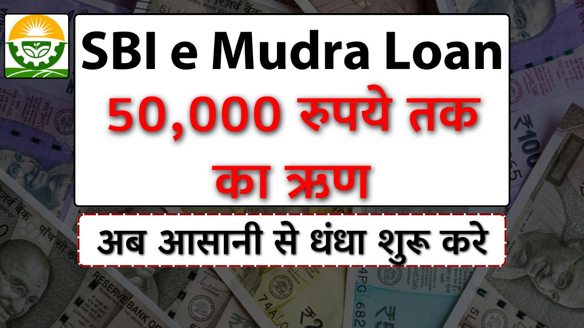 SBI e Mudra Loan