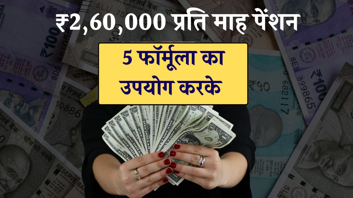₹2,60,000 per month Pension SIP Build a corpus of ₹5 Crore using Triple-5 Formula.