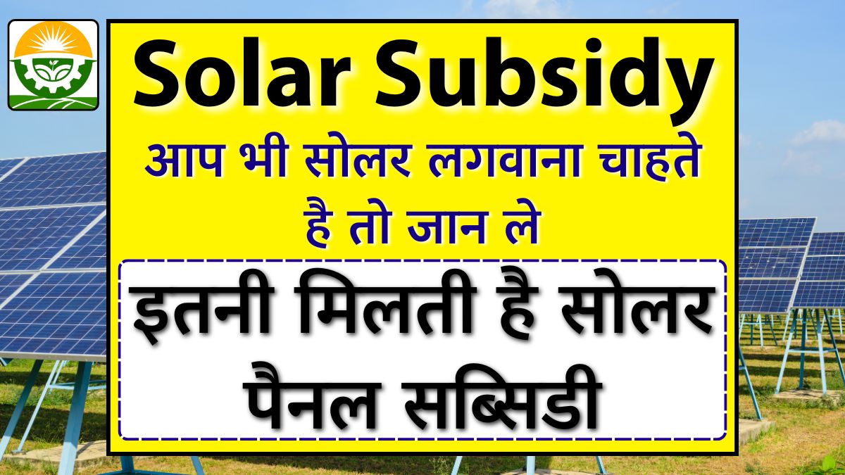 Solar Subsidy