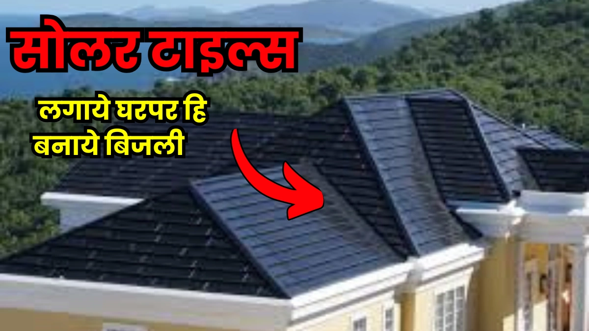 Solar Tiles