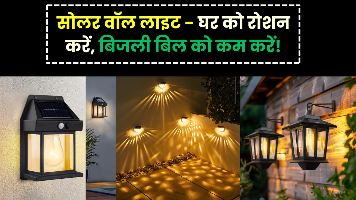 Solar Wall Light