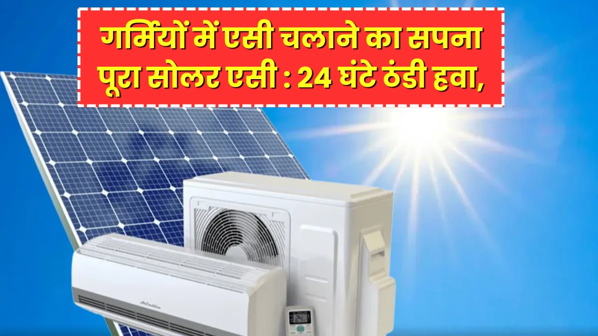 Solar AC fulfills the dream of running AC in summer