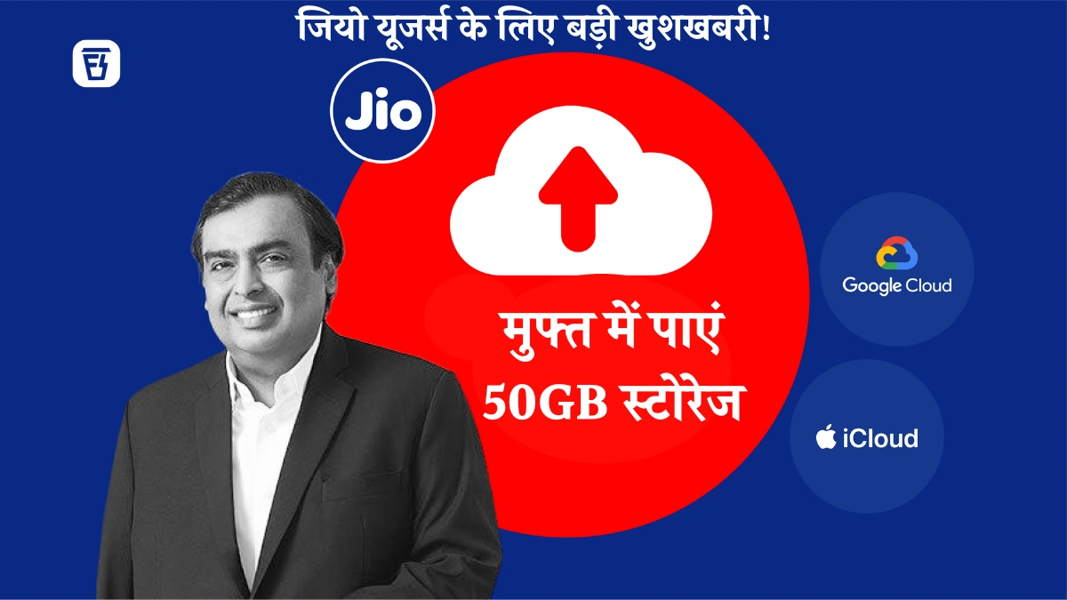 Jio is offering free 50GB cloud storage
