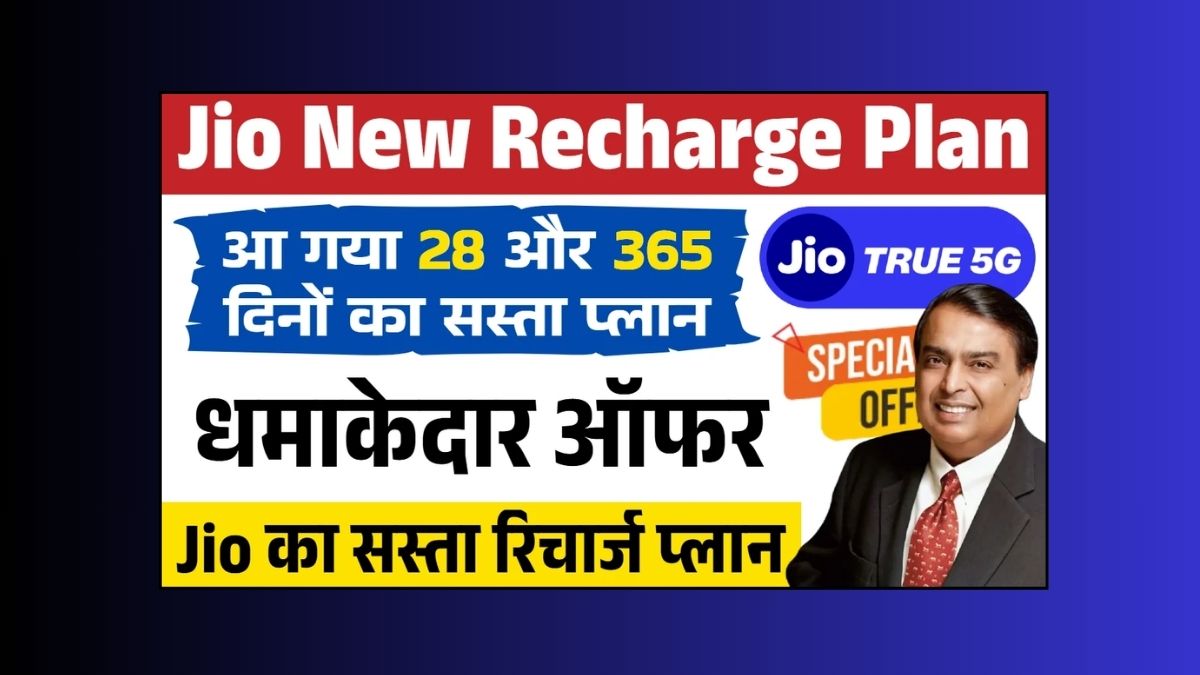 Jio Recharge Plan 2025