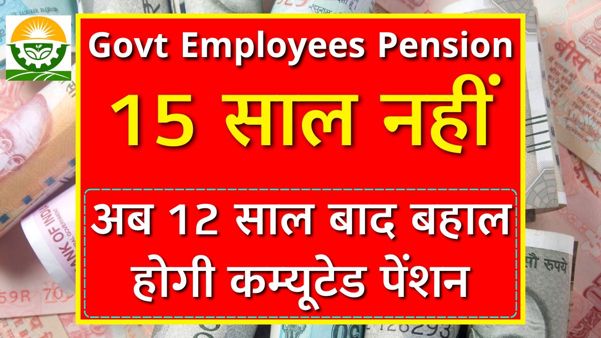 govt employees pension