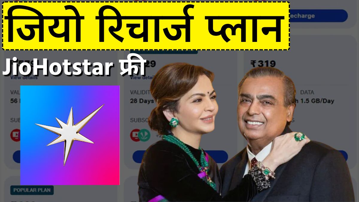 jiohotstar recharge plan