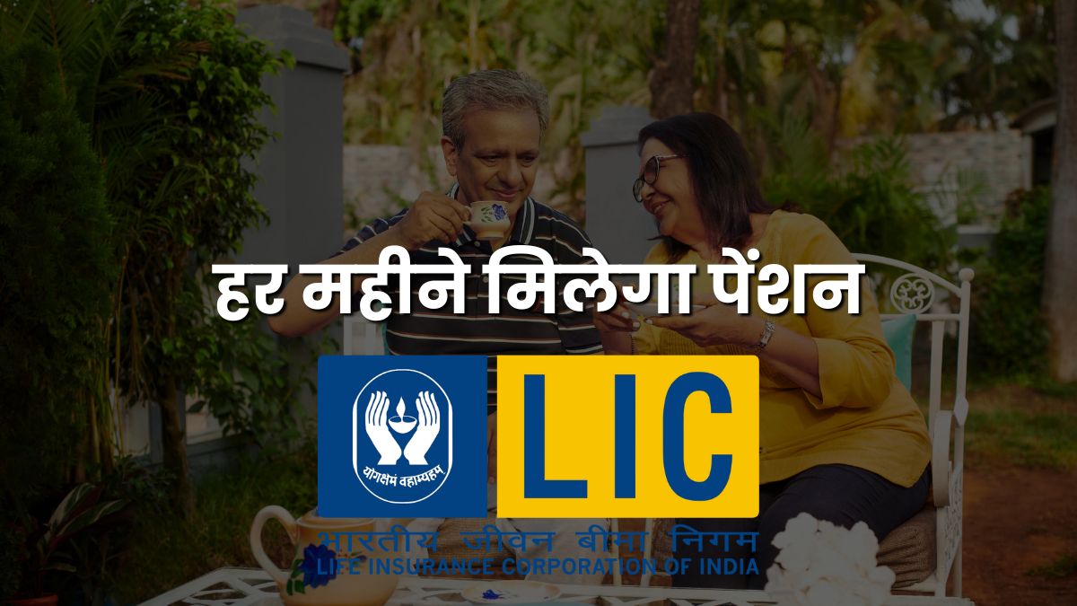 LIC Smart Pension Plan