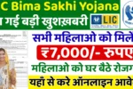 LIC Bima Sakhi Yojana Apply