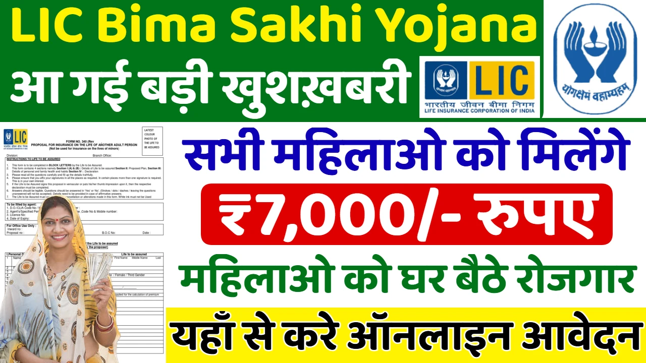 LIC Bima Sakhi Yojana Apply