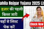 Mahila Rojgar Final List