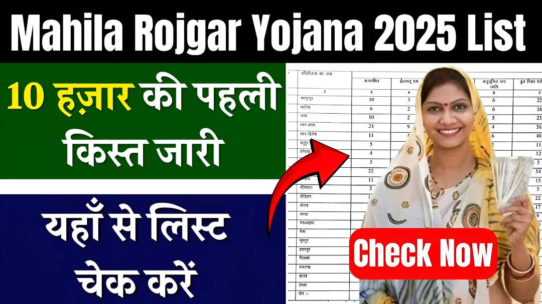 Mahila Rojgar Final List