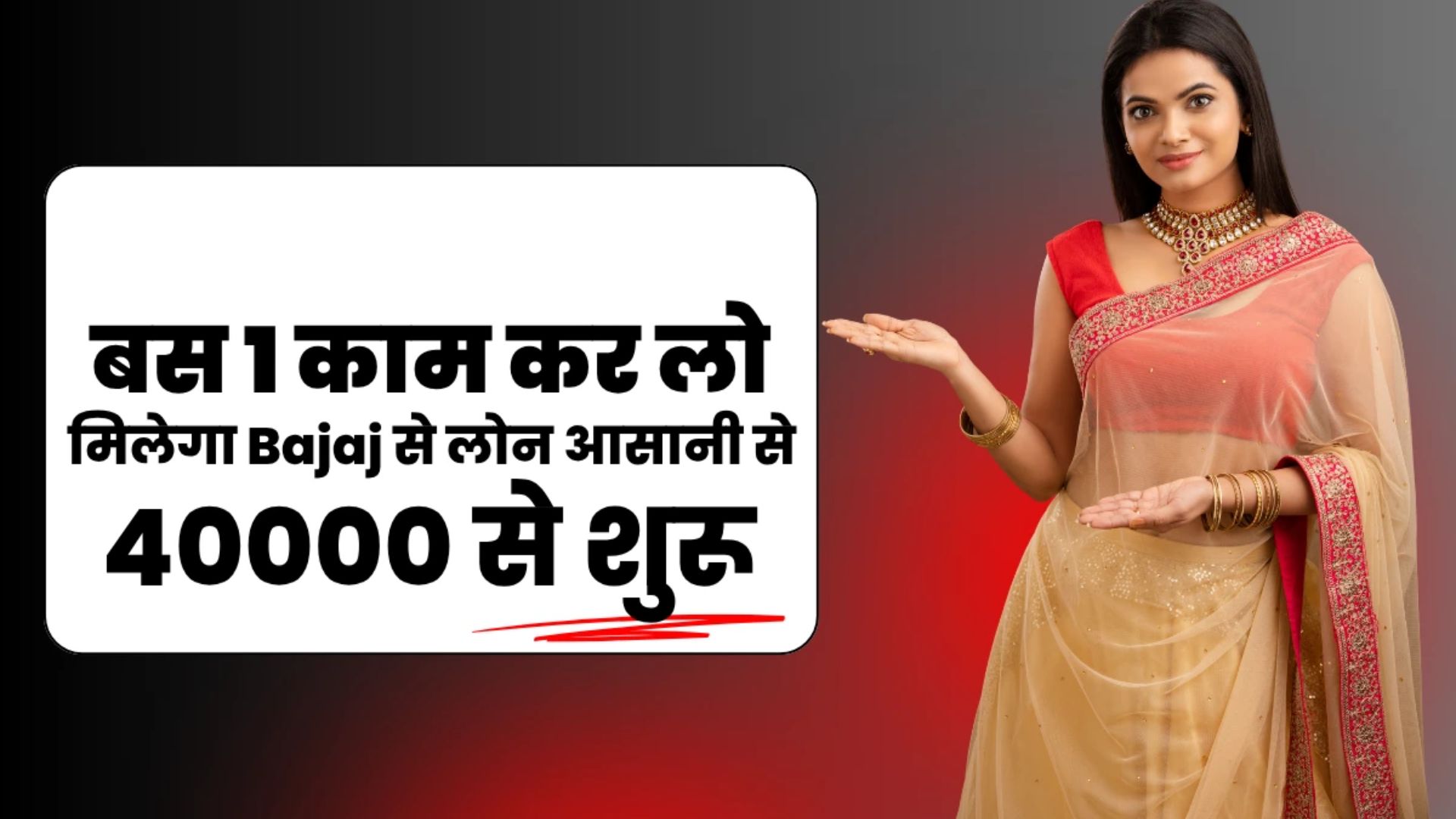 Just do this 1 thing and Bajaj Personal Loan gets approved, starting from Rs. 40,000 — Apply affordable and secure loan